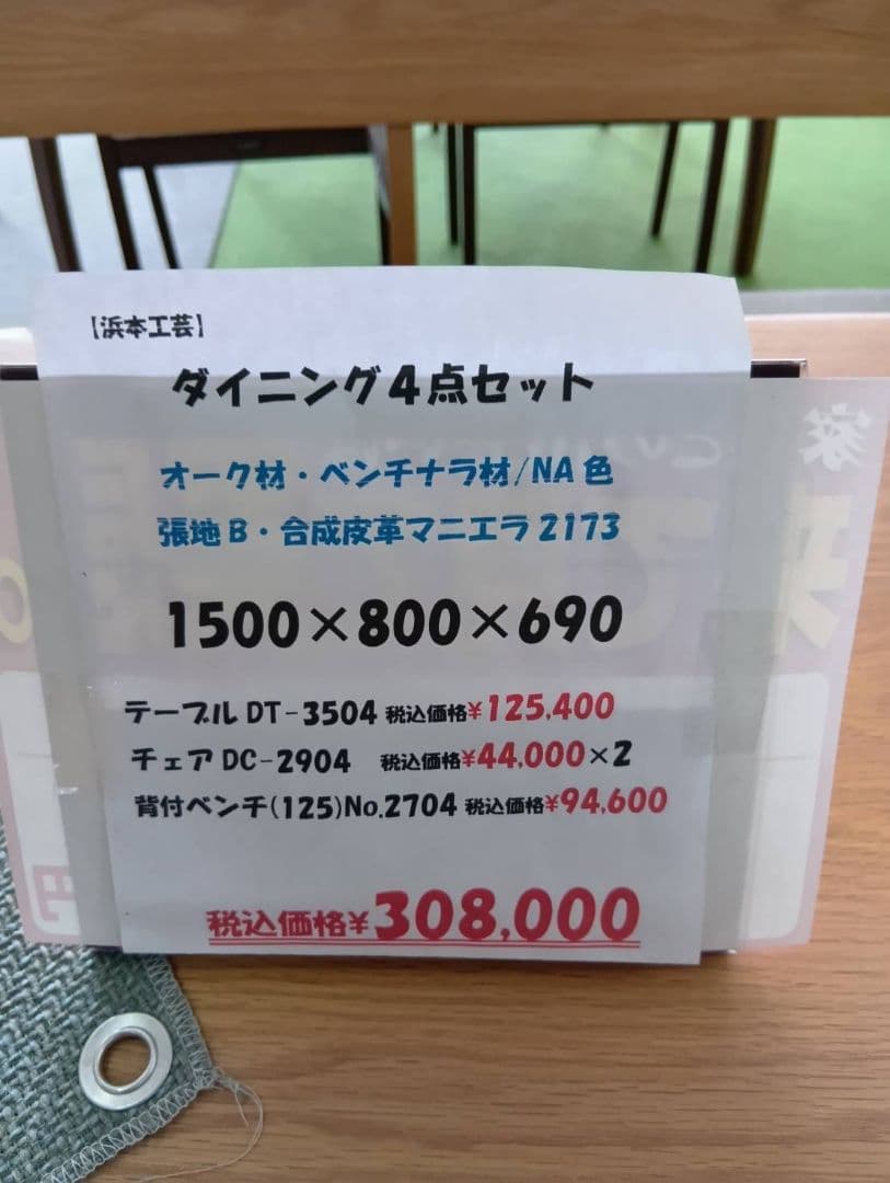 浜本工芸　ダイニングチェア 1台のみ販売です。