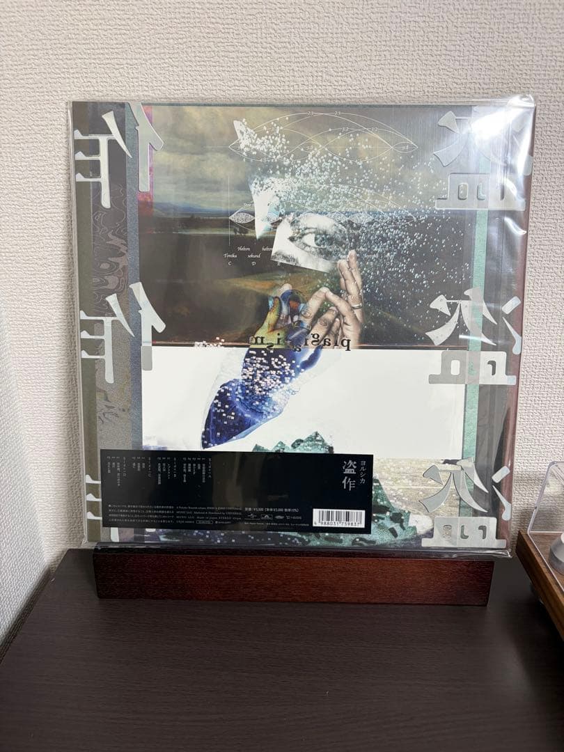 新品未開封 ヨルシカ Yorushika 盗作 限定盤 レコード LP