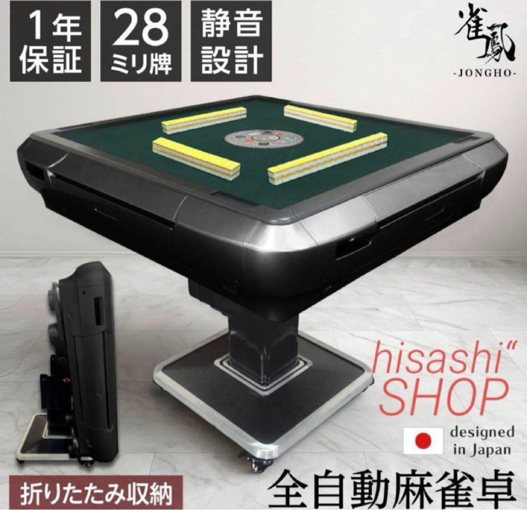 全自動麻雀卓 28mm 家庭用 麻雀卓 全自動 折りたたみ