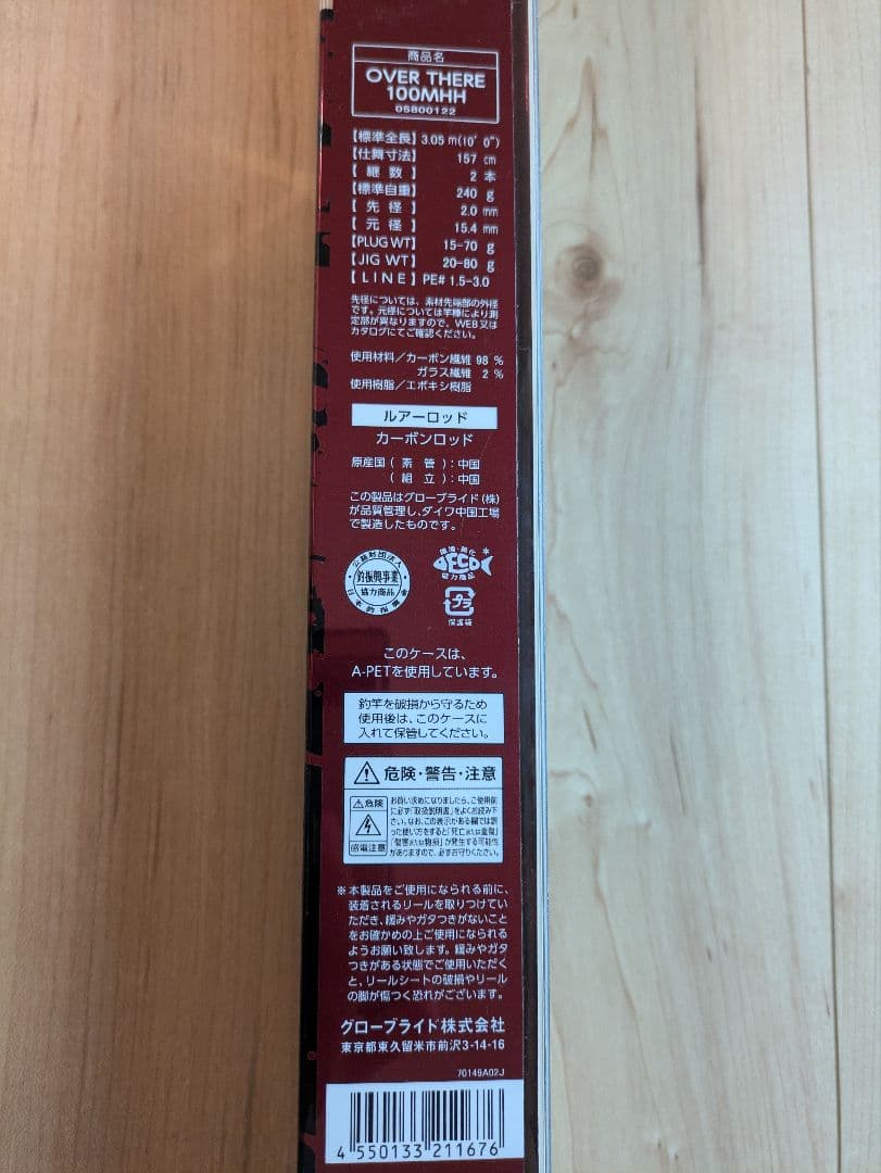 新品　DAIWA　オーバーゼア 100MHH 　パワーマルチモデル 釣り竿