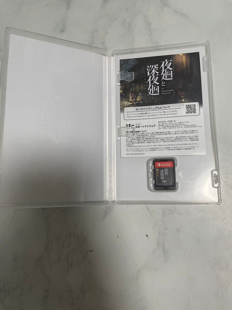 夜廻と深夜廻 Nintendo Switch