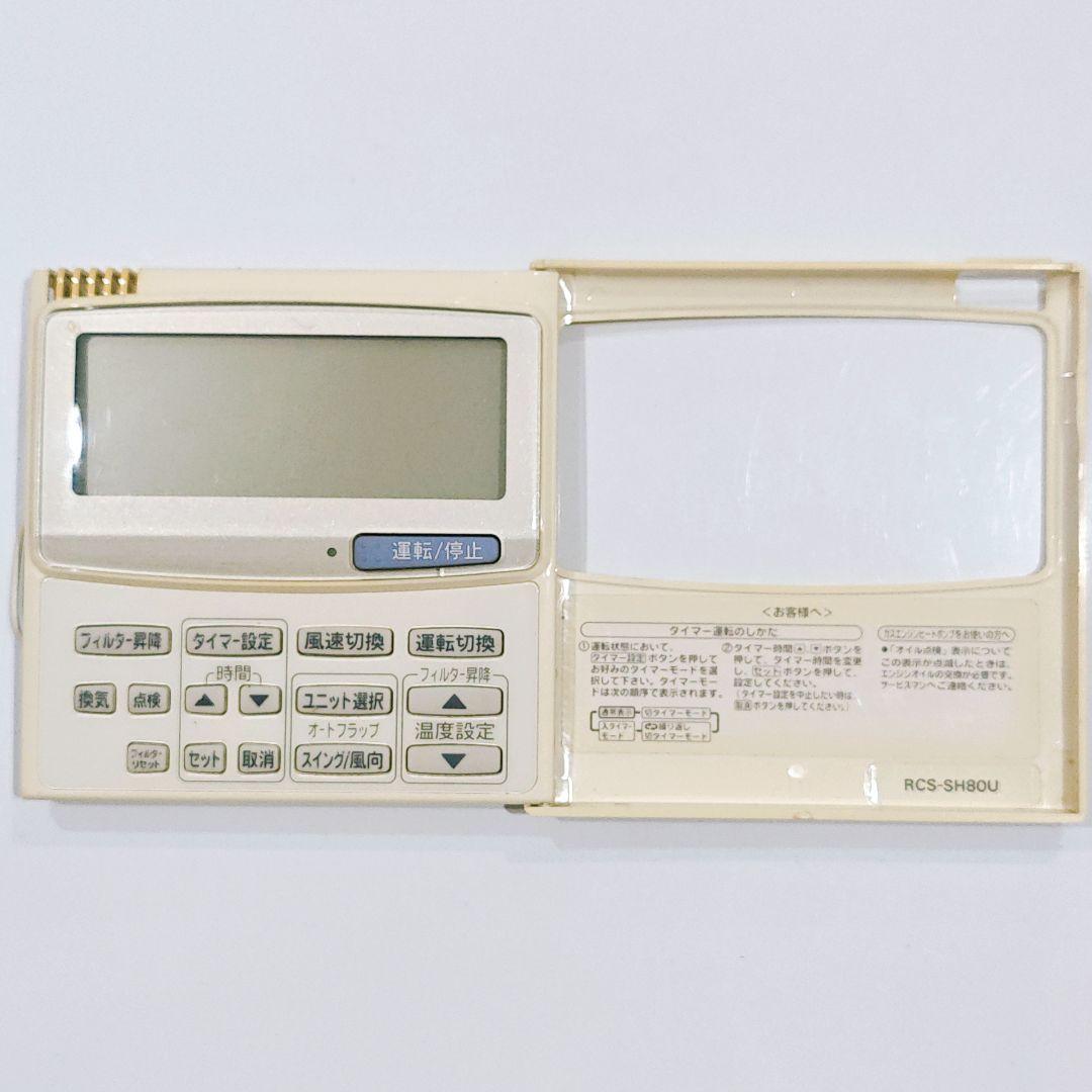 2536 SANYO サンヨー RCS-SH80U 業務 エアコン リモコン