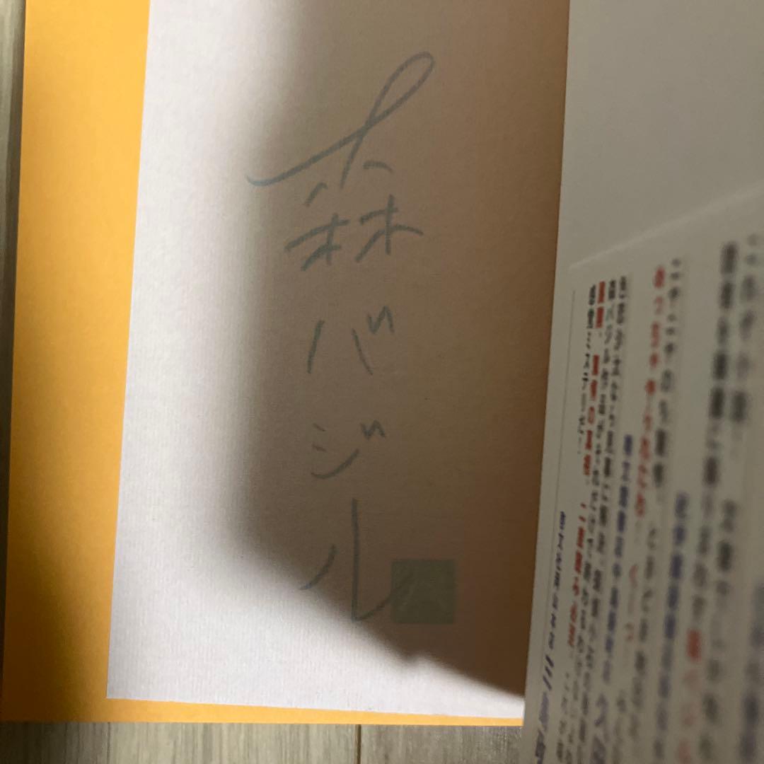 探偵小石は恋しない　ノウイットオール　サイン本セット　森バジル