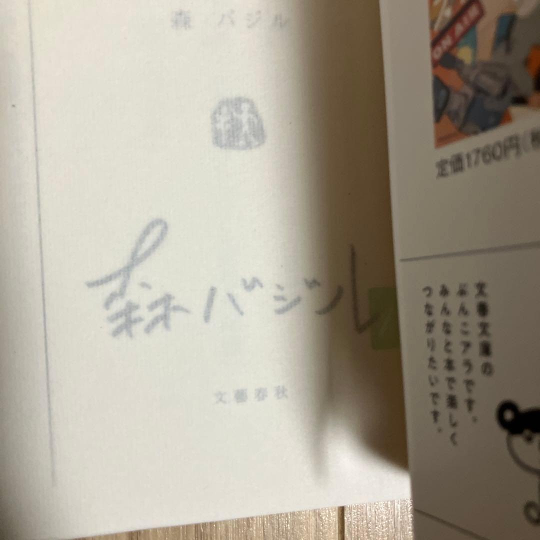 探偵小石は恋しない　ノウイットオール　サイン本セット　森バジル