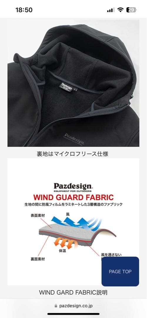 Pazdesign ウインドガードフーディ
