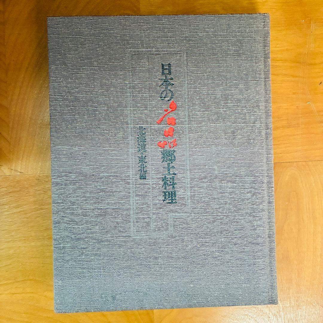 【状態◎】古書 日本の名品 郷土料理 全5巻揃い 箱入＋料理事典 全2巻