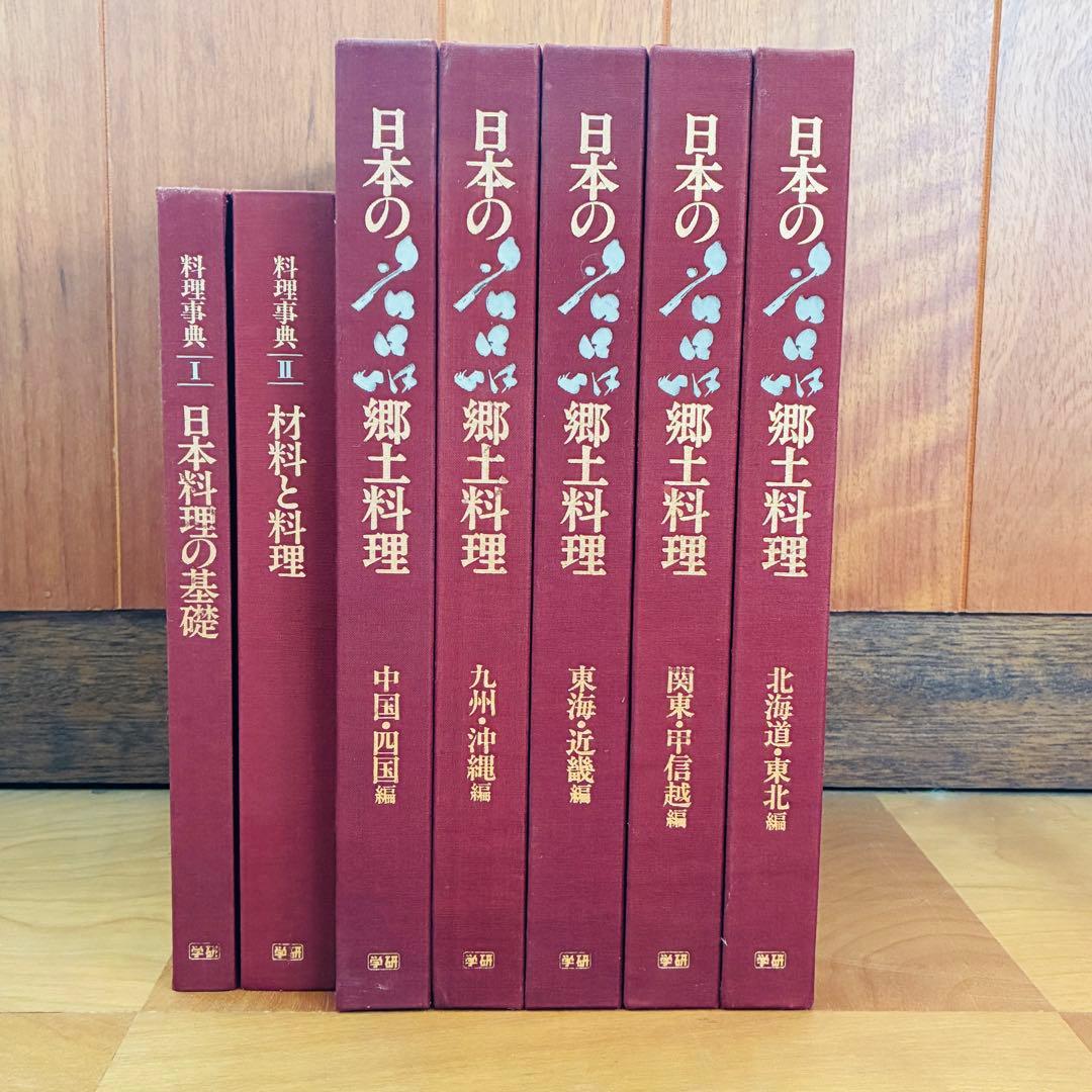 【状態◎】古書 日本の名品 郷土料理 全5巻揃い 箱入＋料理事典 全2巻