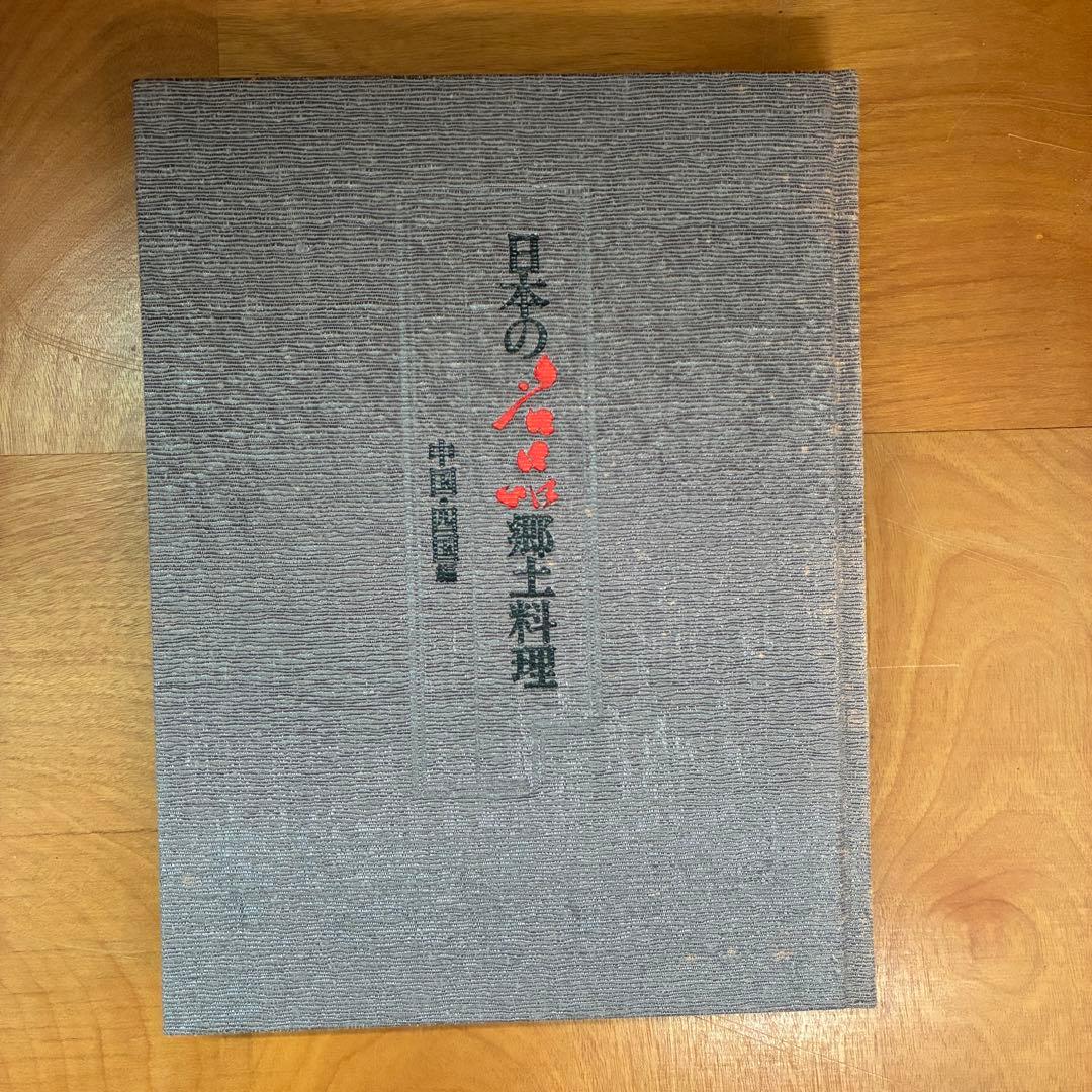 【状態◎】古書 日本の名品 郷土料理 全5巻揃い 箱入＋料理事典 全2巻