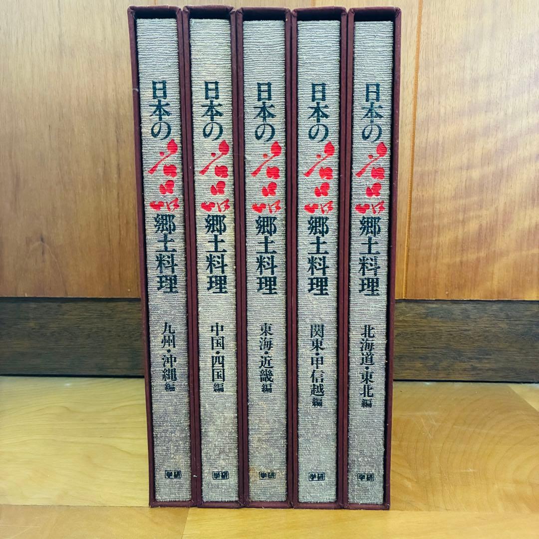 【状態◎】古書 日本の名品 郷土料理 全5巻揃い 箱入＋料理事典 全2巻