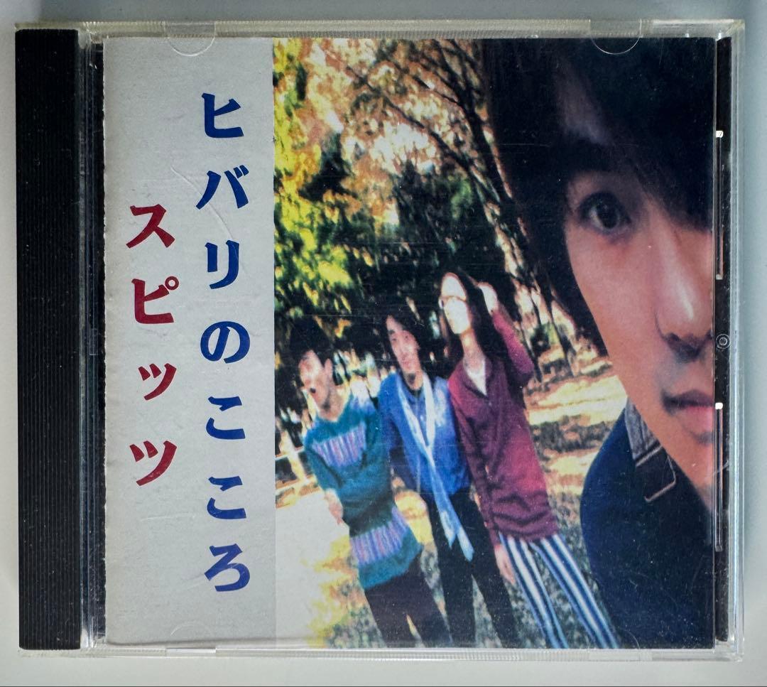 スピッツ　ヒバリのこころ　インディーズ　アルバム