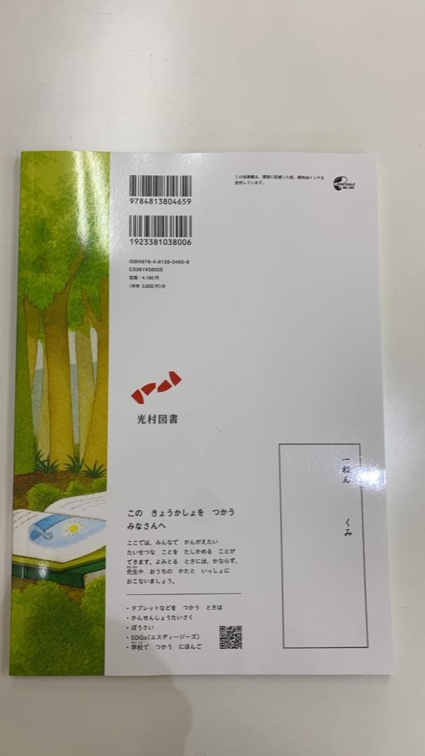 光村図書　小学校1年生用　国語下　指導書/赤刷り