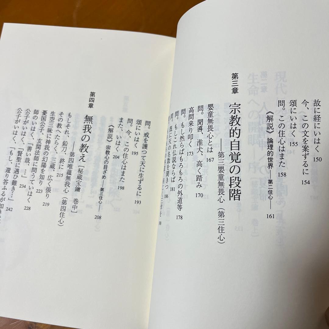 傍訳 弘法大師 空海 秘蔵宝輪　上下巻　２冊　宮坂宥勝 四季社