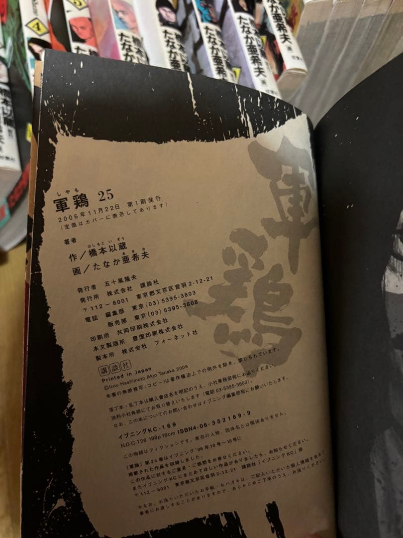 軍鶏　漫画　即日発送可