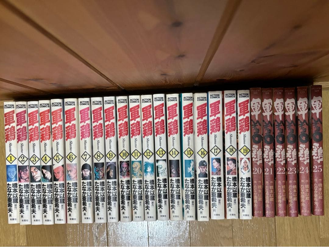 軍鶏　漫画　即日発送可