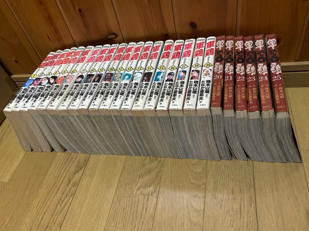 軍鶏　漫画　即日発送可