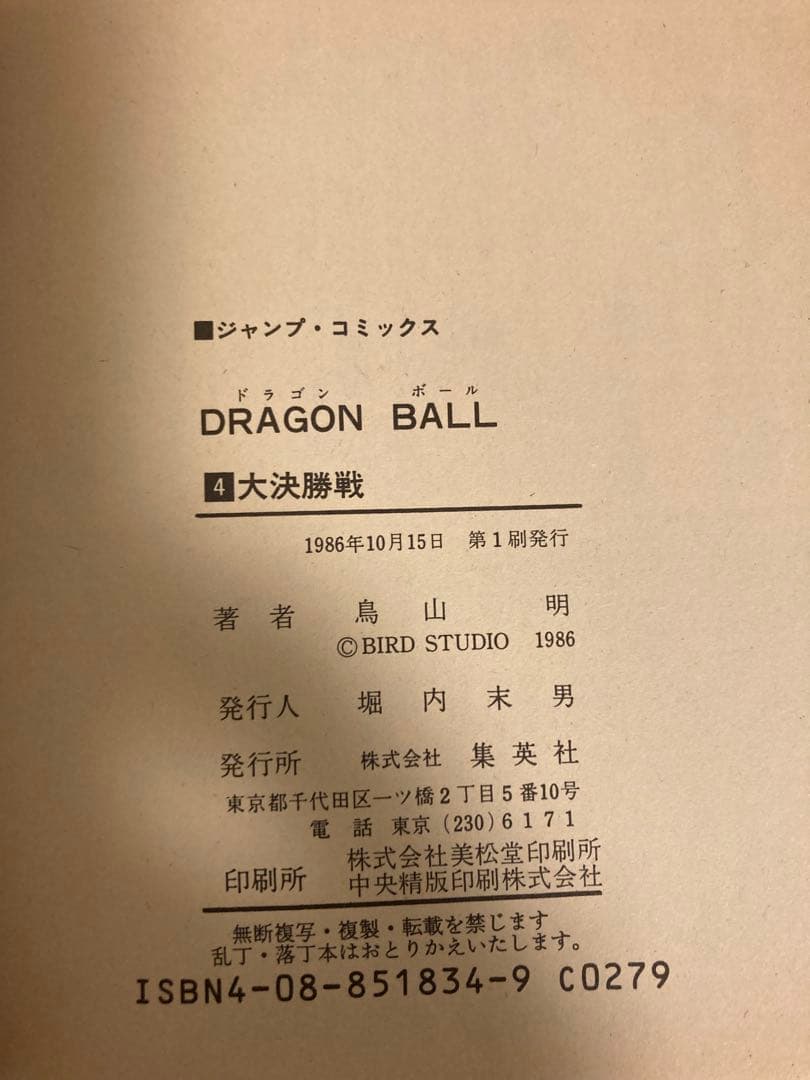 ドラゴンボール　全巻セット　全巻初版