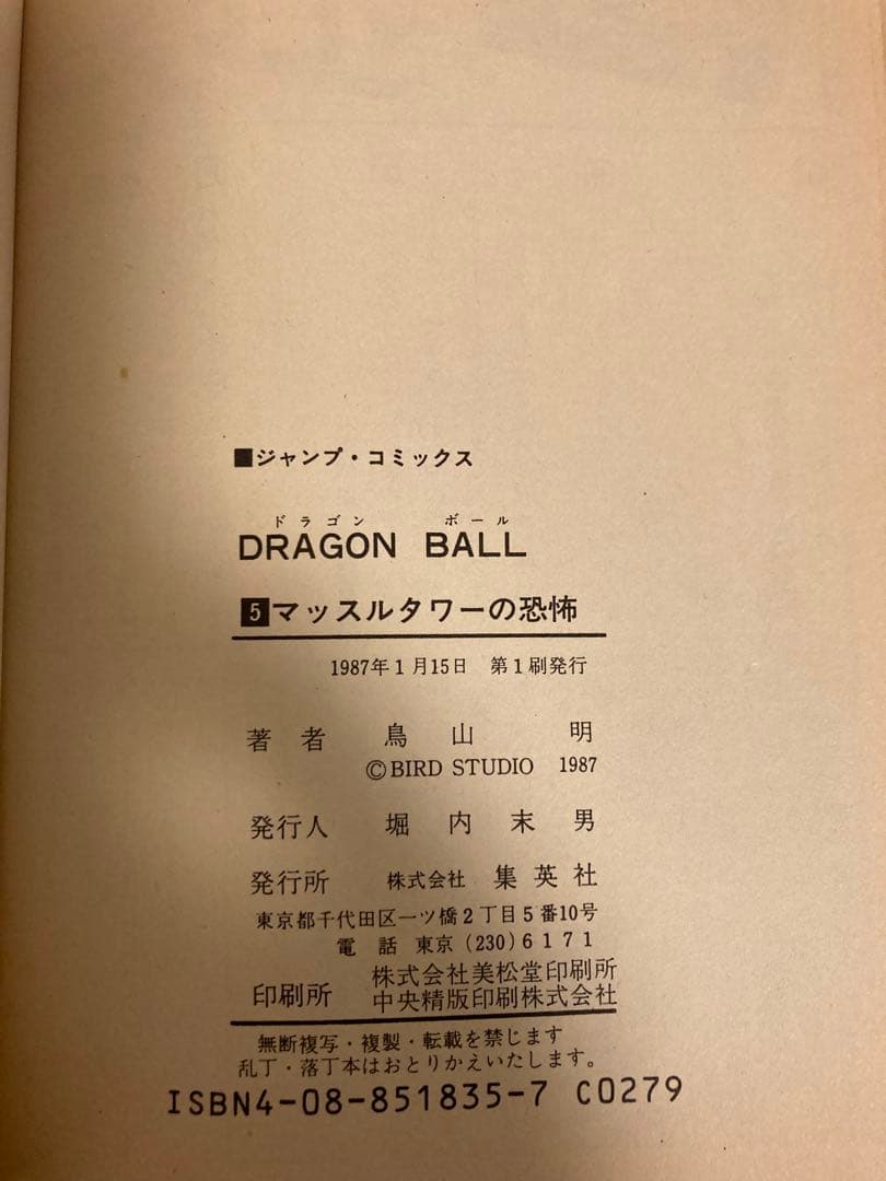 ドラゴンボール　全巻セット　全巻初版