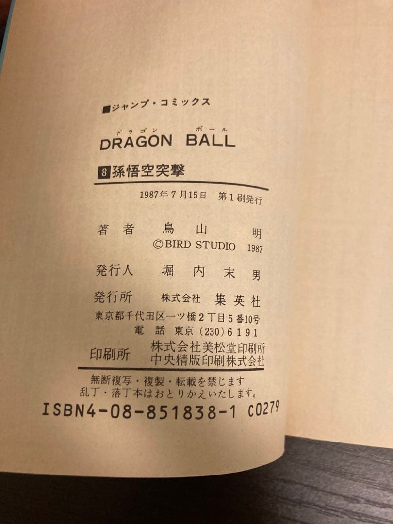ドラゴンボール　全巻セット　全巻初版