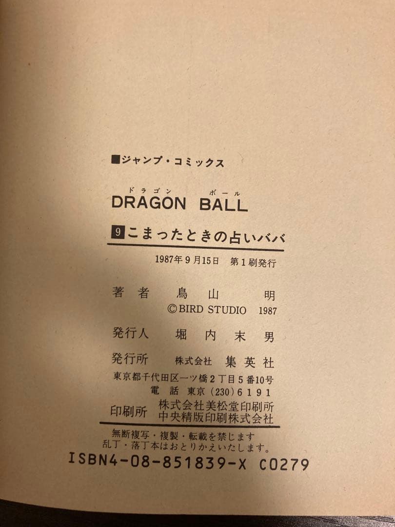 ドラゴンボール　全巻セット　全巻初版