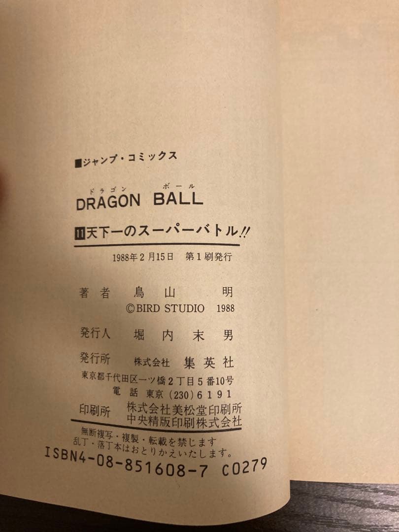 ドラゴンボール　全巻セット　全巻初版