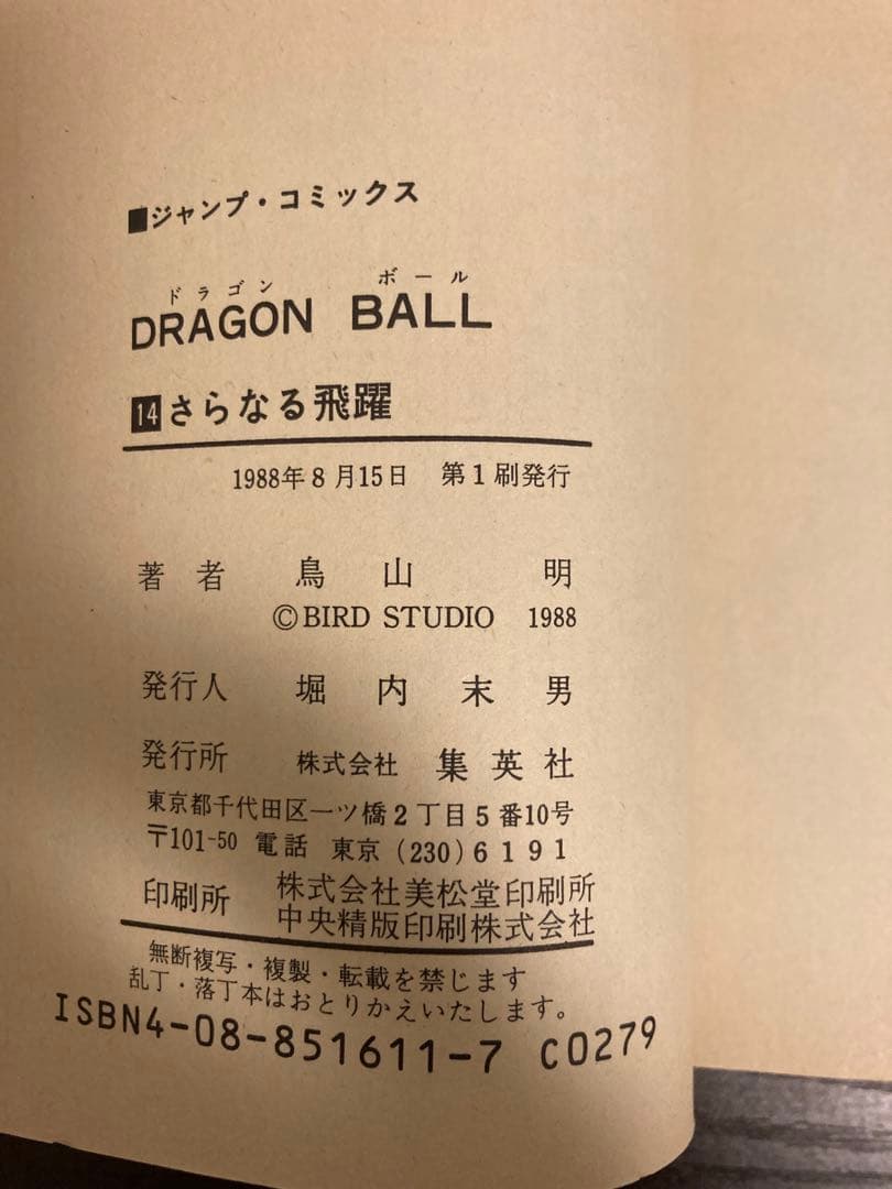 ドラゴンボール　全巻セット　全巻初版
