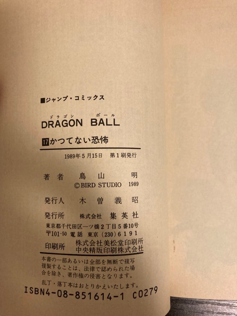 ドラゴンボール　全巻セット　全巻初版