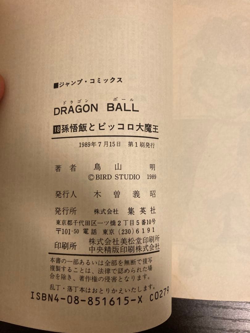 ドラゴンボール　全巻セット　全巻初版