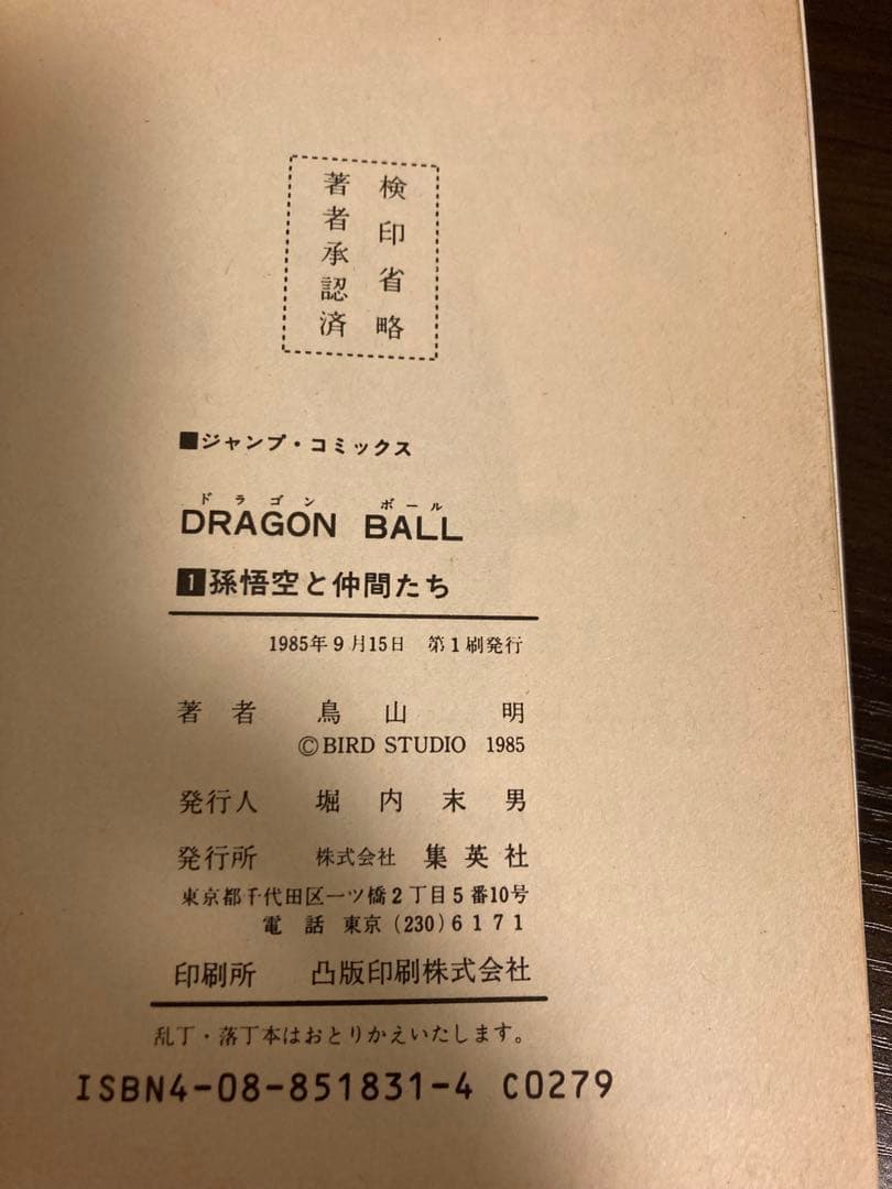 ドラゴンボール　全巻セット　全巻初版