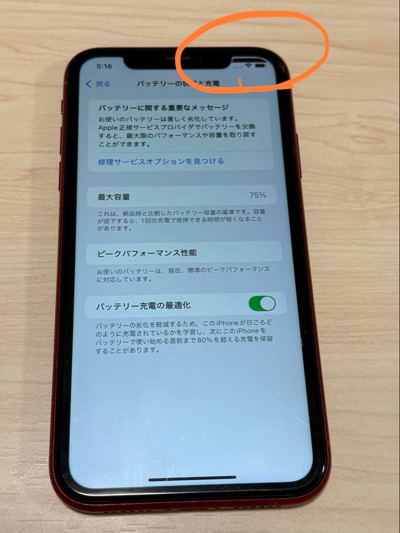 スマートフォン本体 iPhone XR