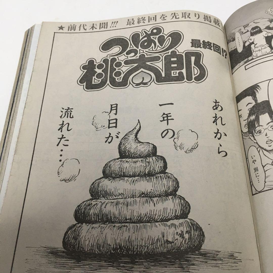 【限界最安値/未収録分全巻セット/単行未収録】 漫☆画太郎 つっぱり桃太郎 5冊