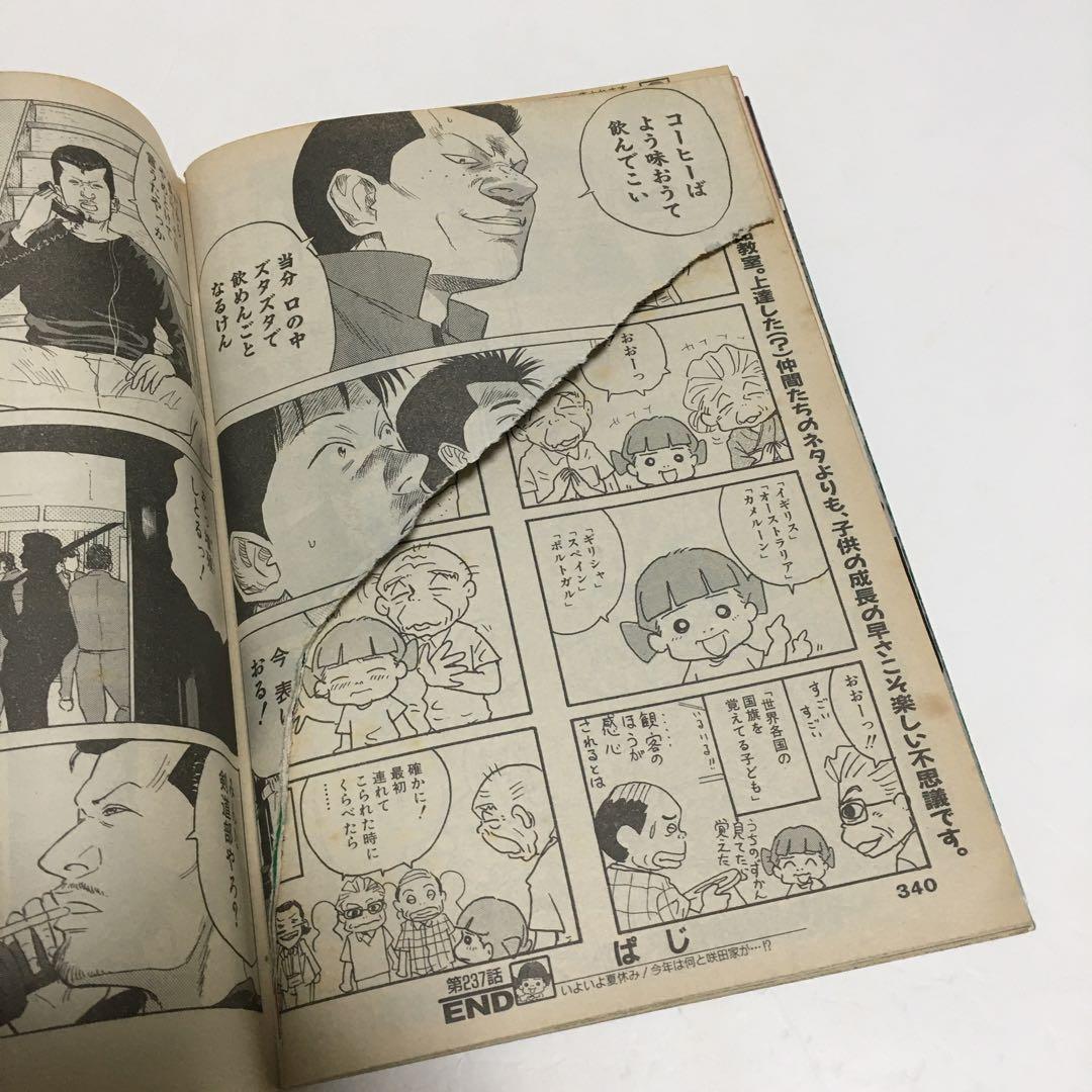 【限界最安値/未収録分全巻セット/単行未収録】 漫☆画太郎 つっぱり桃太郎 5冊