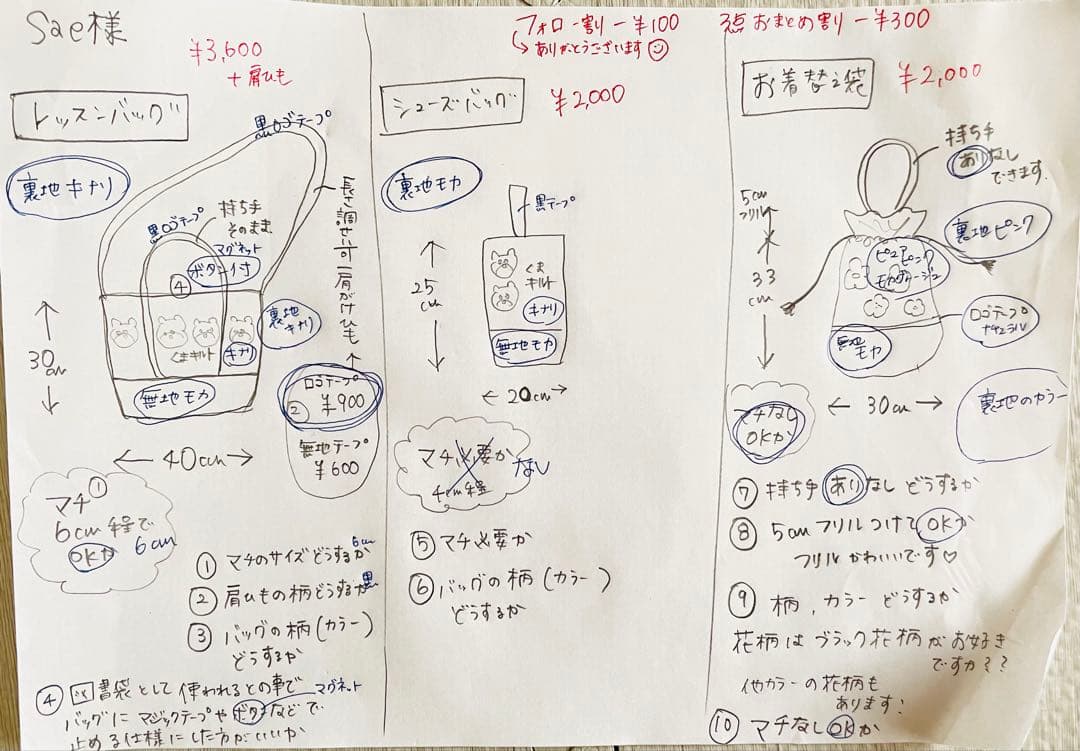 sae♡入園入学グッズ