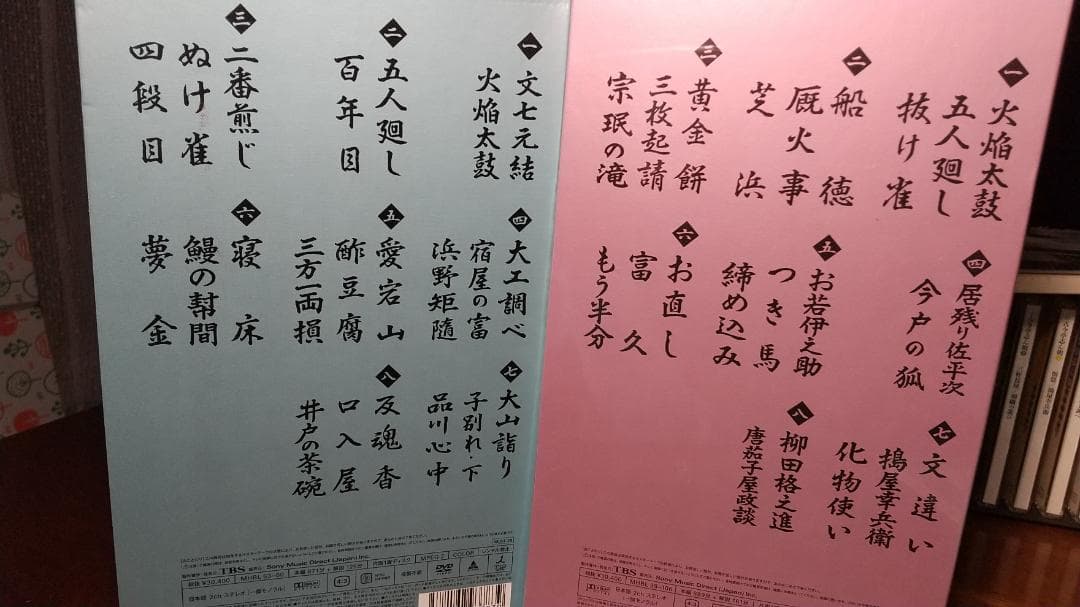 落語研究会 古今亭志ん朝 全集上・下DVD未使用未開封