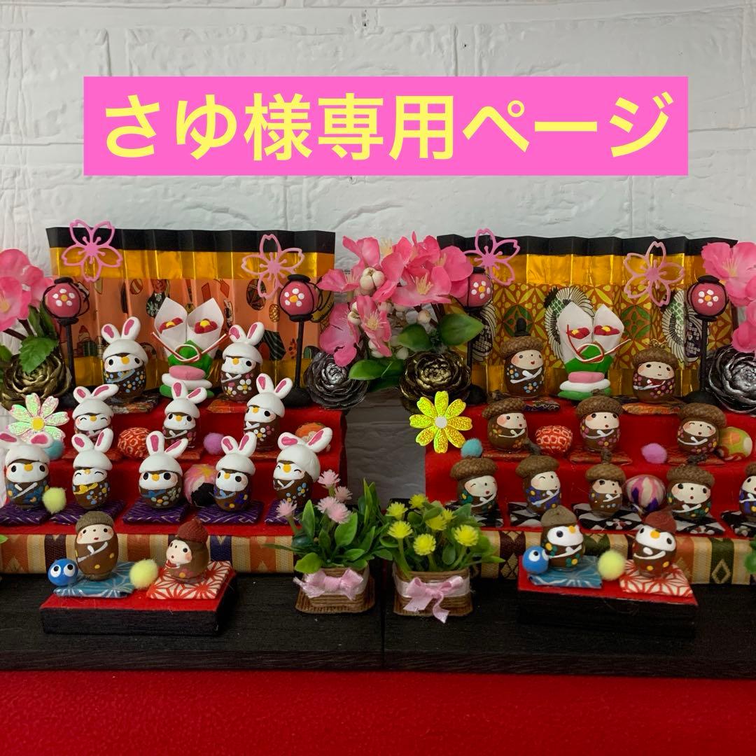 どんぐりアート♡お雛様オブジェ2点＆春のオブジェ2点♡