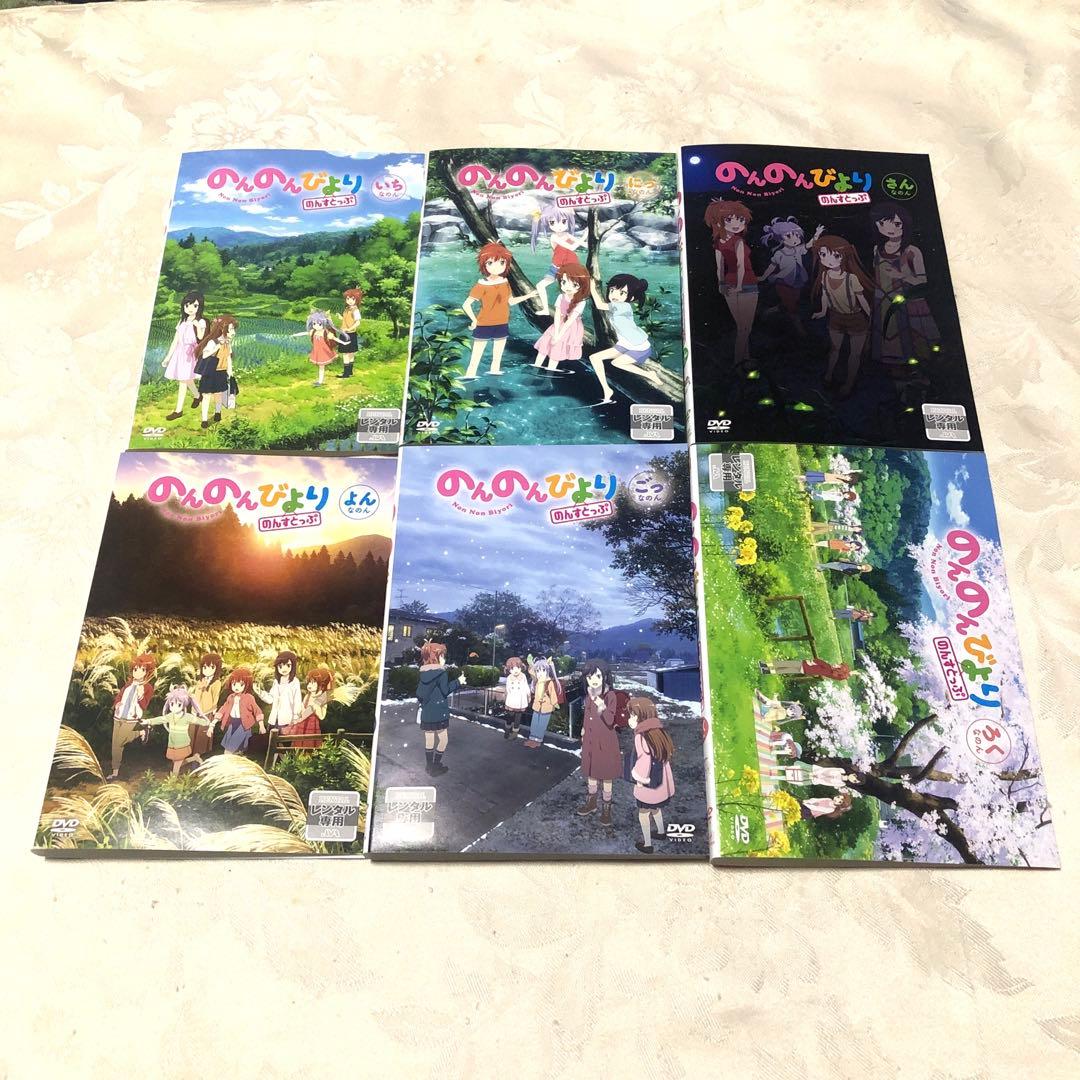 のんのんびより　のんすとっぷ　DVD6巻セット