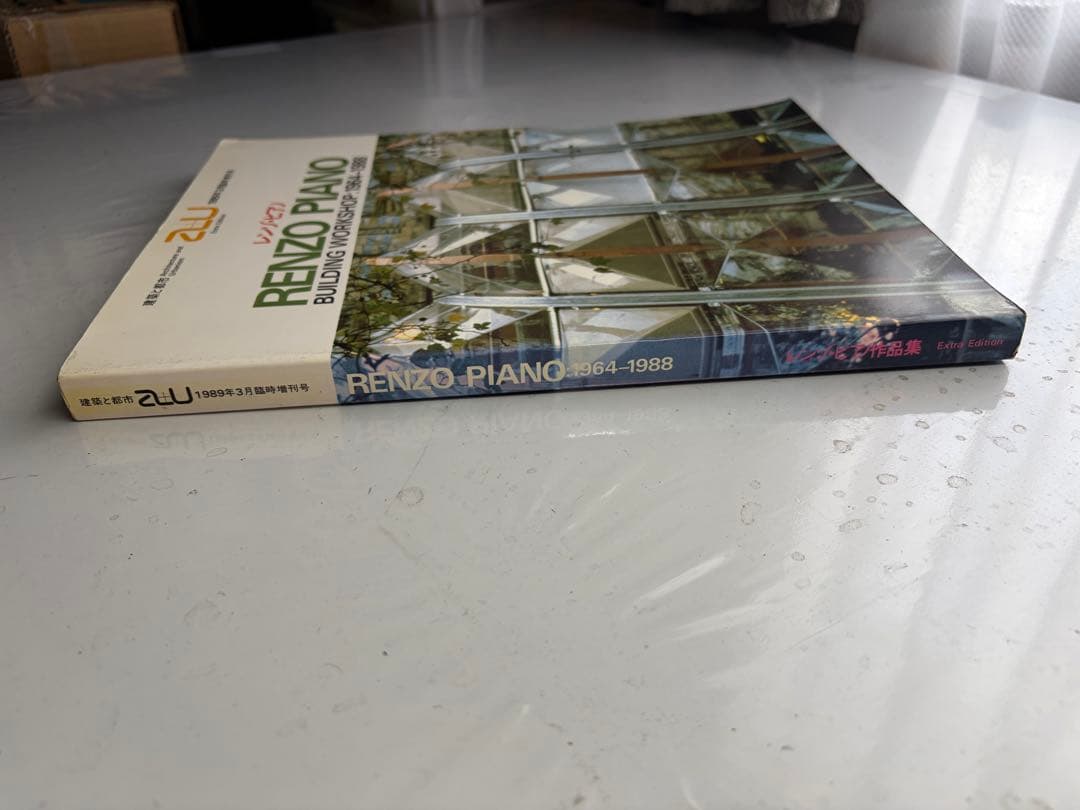 a+u 1989年臨時増刊号　レンゾピアノ　 RENZO PIANO