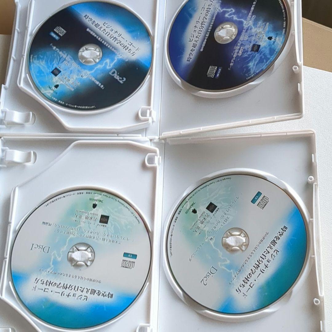 苫米地英人　ビジョナリー・コード時空を超えた自分哲学の持ち方 CDとDVDセット