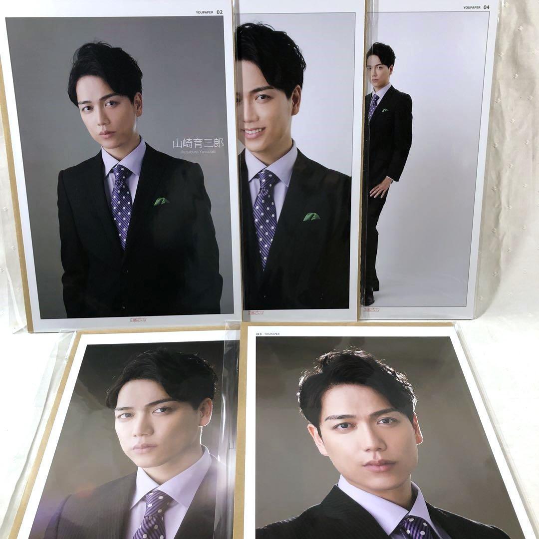 【数量限定セット】山崎育三郎さん掲載5ページSET（大型配送タイプ）#7989