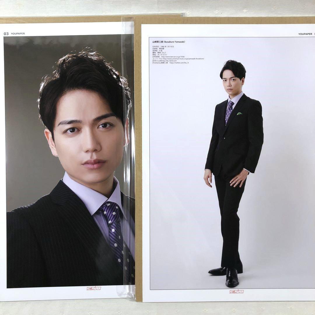 【数量限定セット】山崎育三郎さん掲載5ページSET（大型配送タイプ）#7989