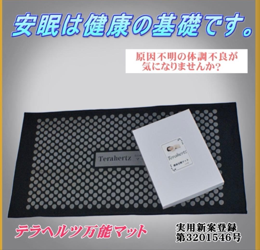 フラミンゴテラヘルツ万能マット＆テラヘルツストーンブレスレット