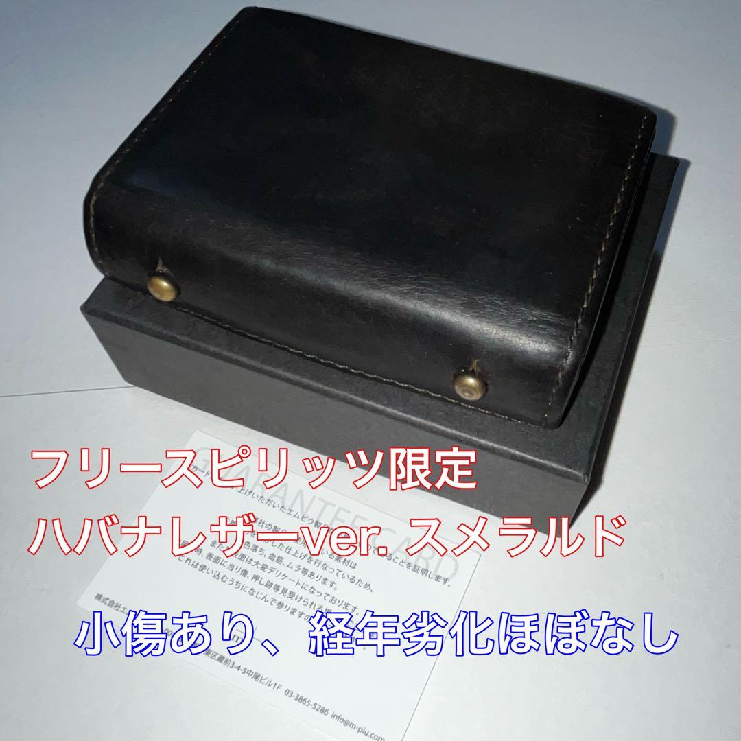 エムピウ ミッレフォッリエⅡ P25 ハバナレザー スメラルド フリースピリッツ