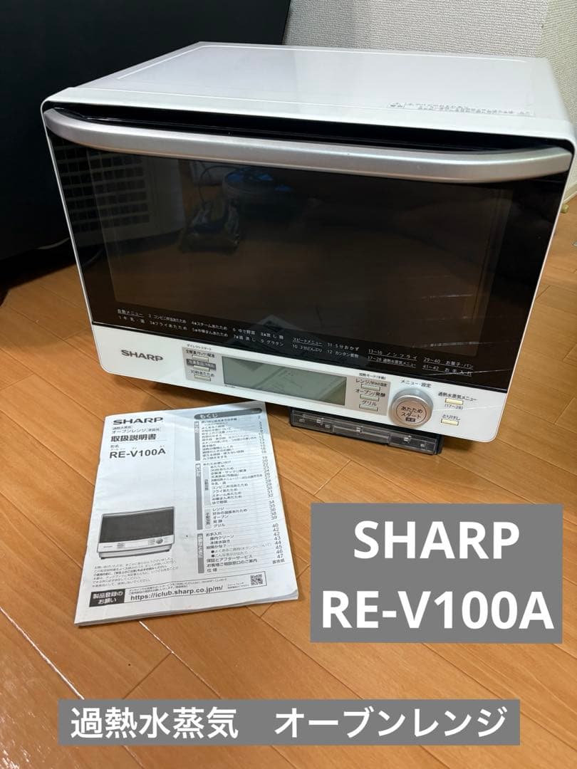 SHARP 電子レンジ 過熱水蒸気 オーブンレンジ RE-V100A-B