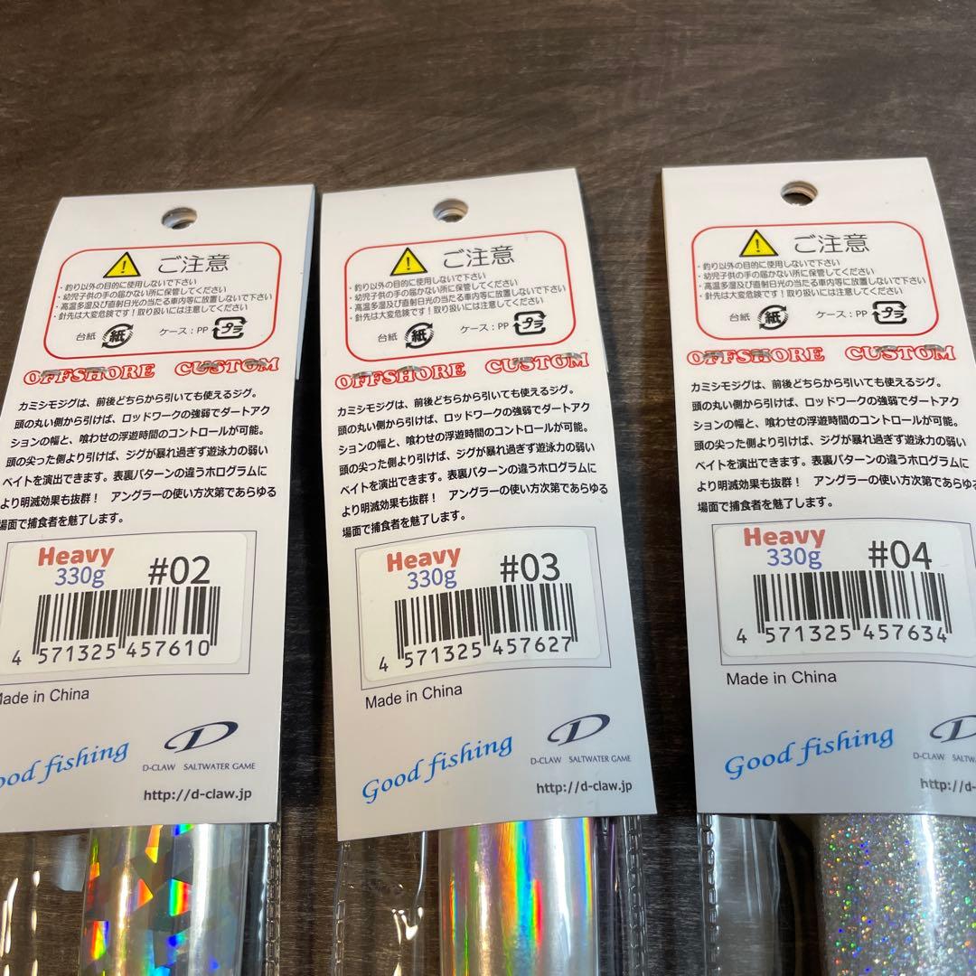 ディークロウ カミシモジグ ヘビー 330g 3本セット H221