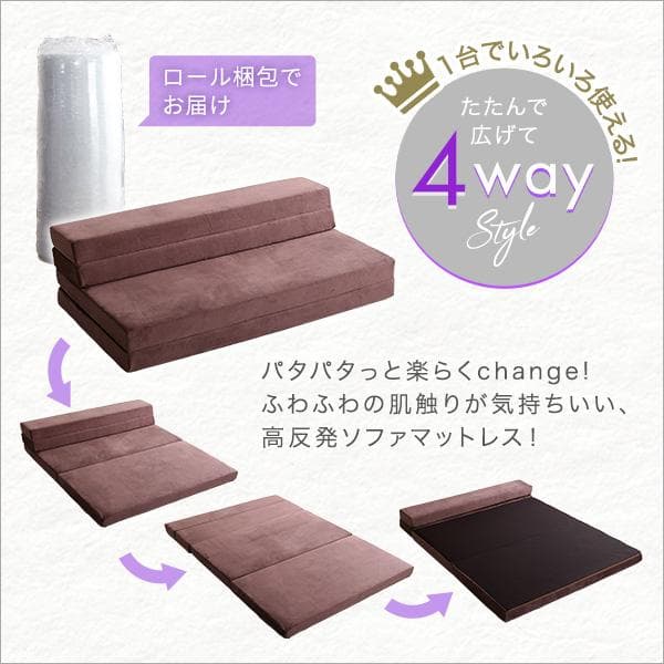 4 Ｗay　折りたたみソファマットレス　ダブル