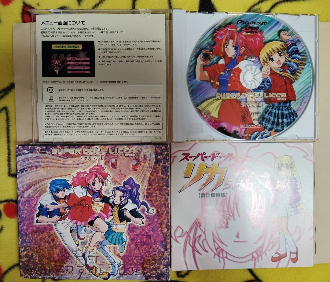 スーパードール　リカちゃん　DVD 1〜7