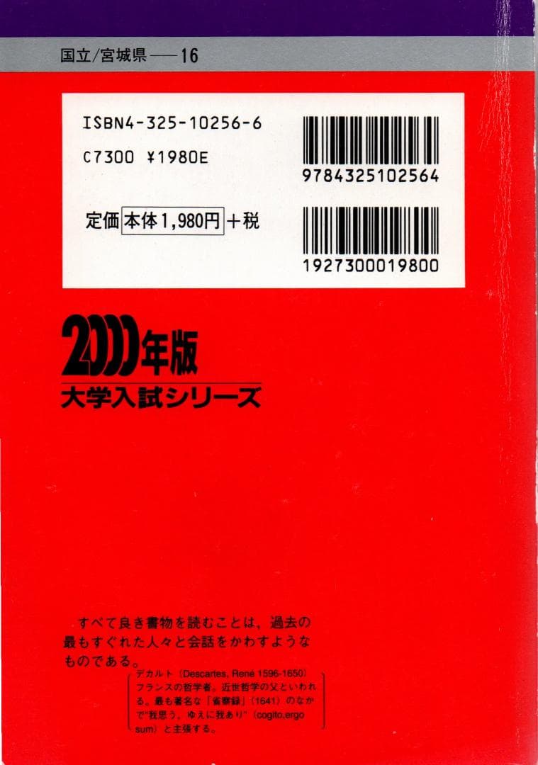 '00 東北大学 文系 後期日程 最近5ヵ年 赤本