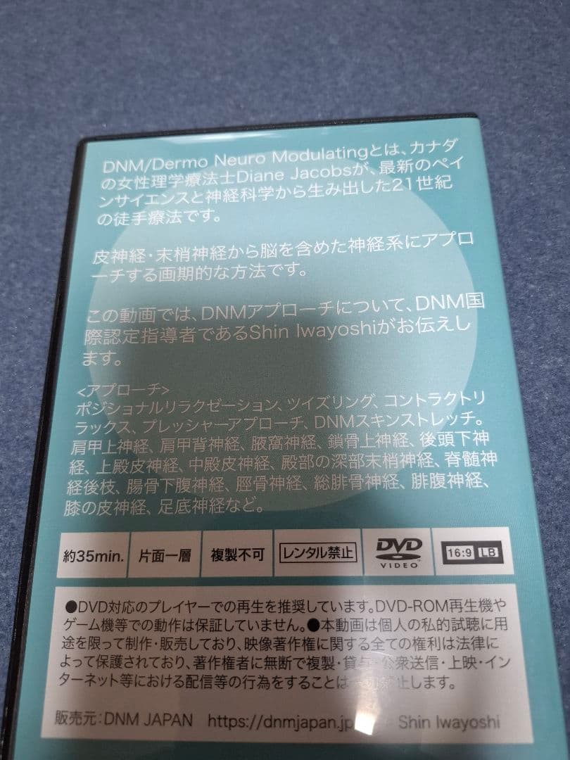 スポーツ・フィットネス Dermo Neuro Modulating Approach DVD
