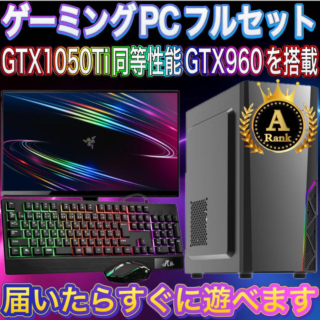 【格安】AランクGTX960搭載ゲーミングPCフルセット