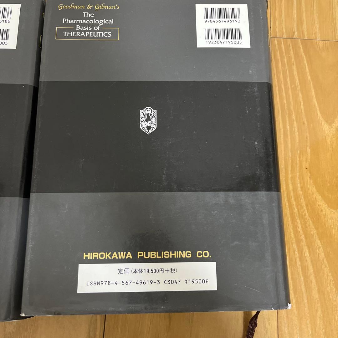 薬理書 : 薬物治療の基礎と臨床 上巻