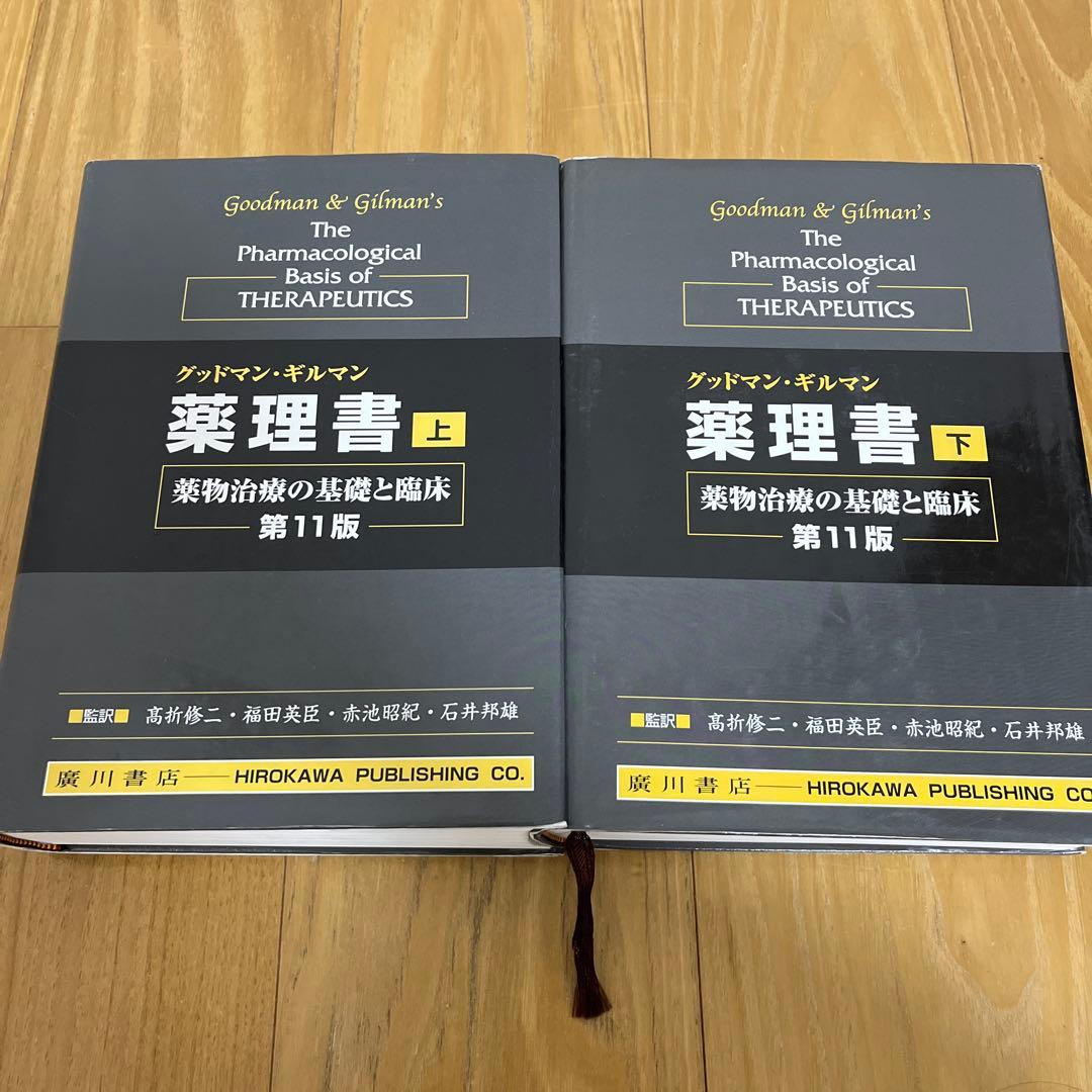 薬理書 : 薬物治療の基礎と臨床 上巻